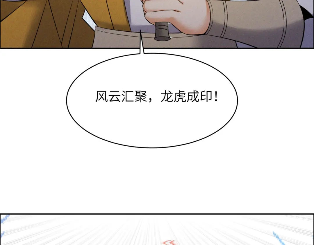 《吞下一个修仙世界》第164话 各显神通 第45页