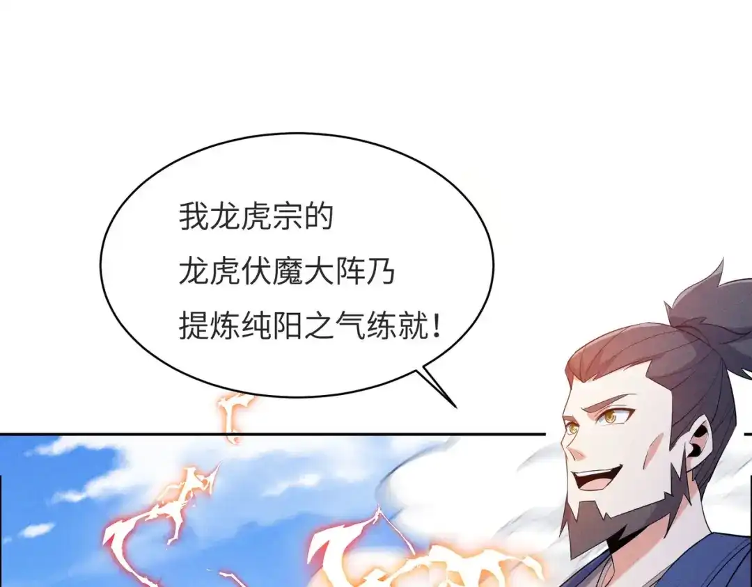 《吞下一个修仙世界》第164话 各显神通 第85页