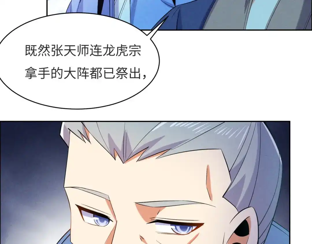 《吞下一个修仙世界》第164话 各显神通 第89页