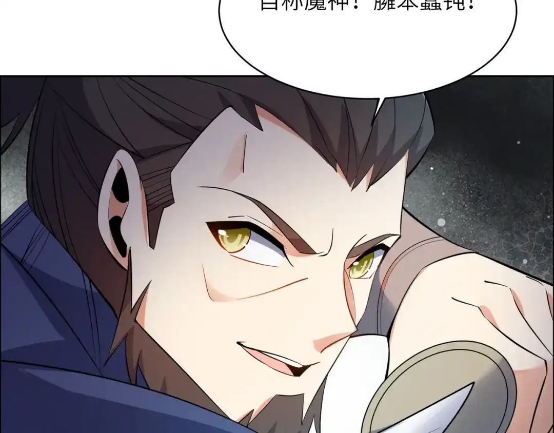 《吞下一个修仙世界》第164话 各显神通 第31页