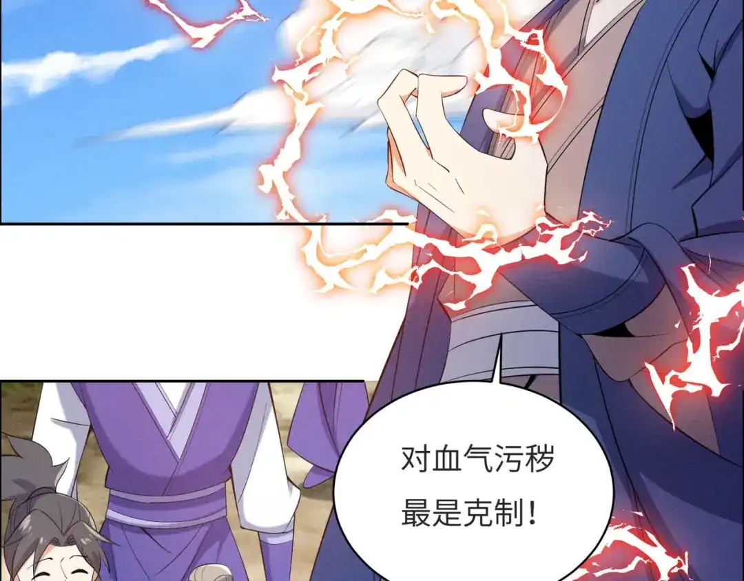 《吞下一个修仙世界》第164话 各显神通 第86页