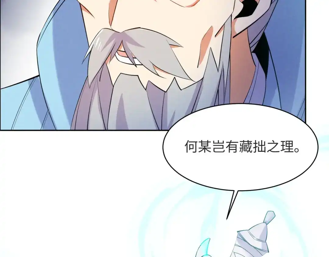 《吞下一个修仙世界》第164话 各显神通 第90页
