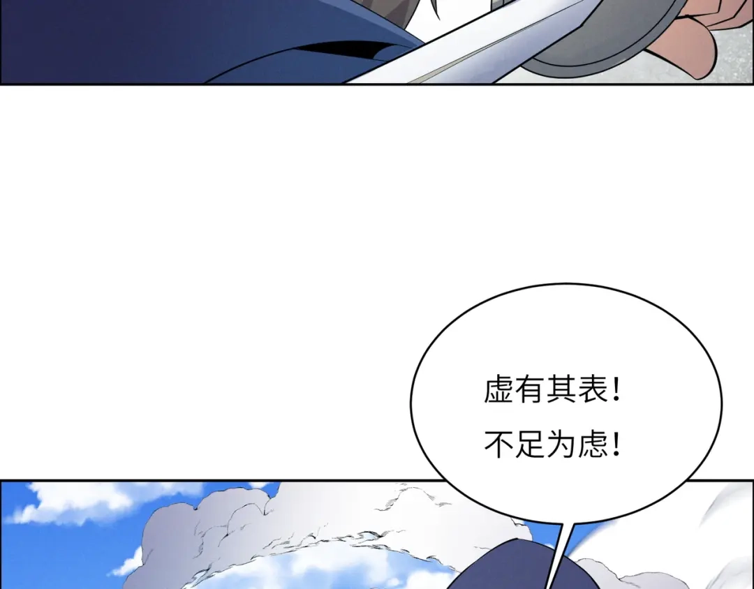 《吞下一个修仙世界》第164话 各显神通 第32页