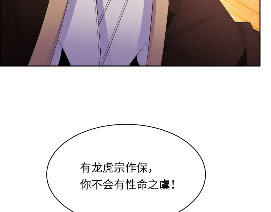 《吞下一个修仙世界》第165话 南宫雪的选择？ 第89页