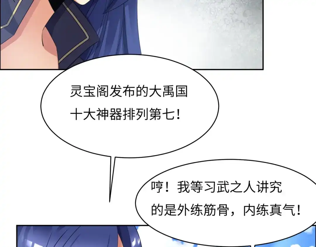 《吞下一个修仙世界》第165话 南宫雪的选择？ 第18页