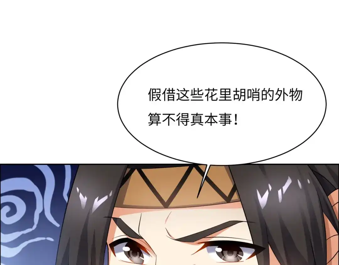《吞下一个修仙世界》第165话 南宫雪的选择？ 第20页