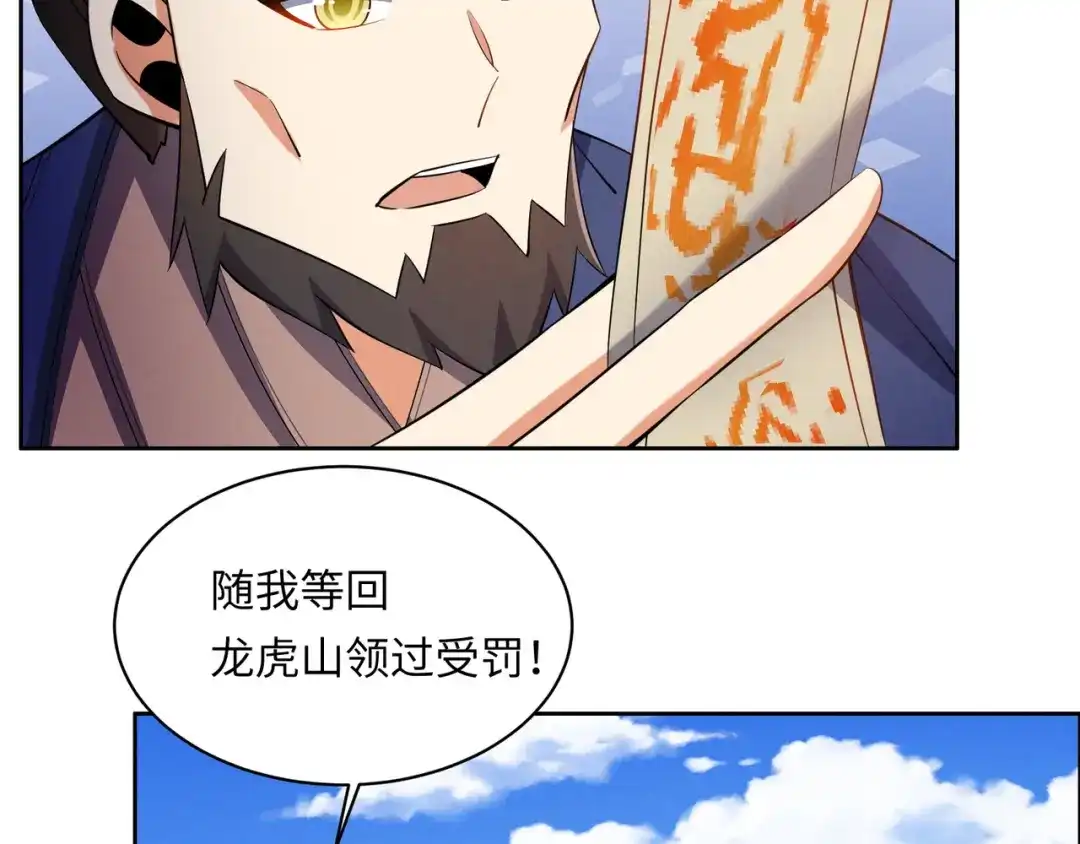 《吞下一个修仙世界》第165话 南宫雪的选择？ 第76页
