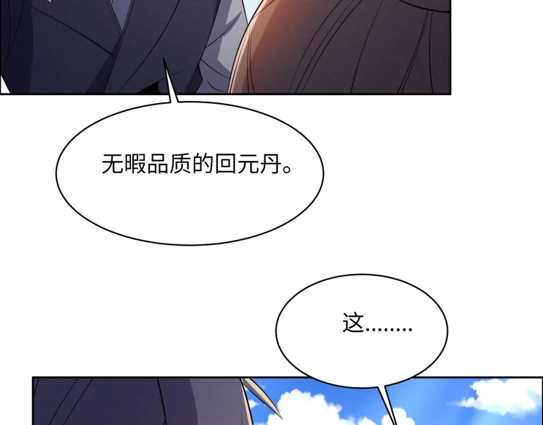 《吞下一个修仙世界》第165话 南宫雪的选择？ 第40页