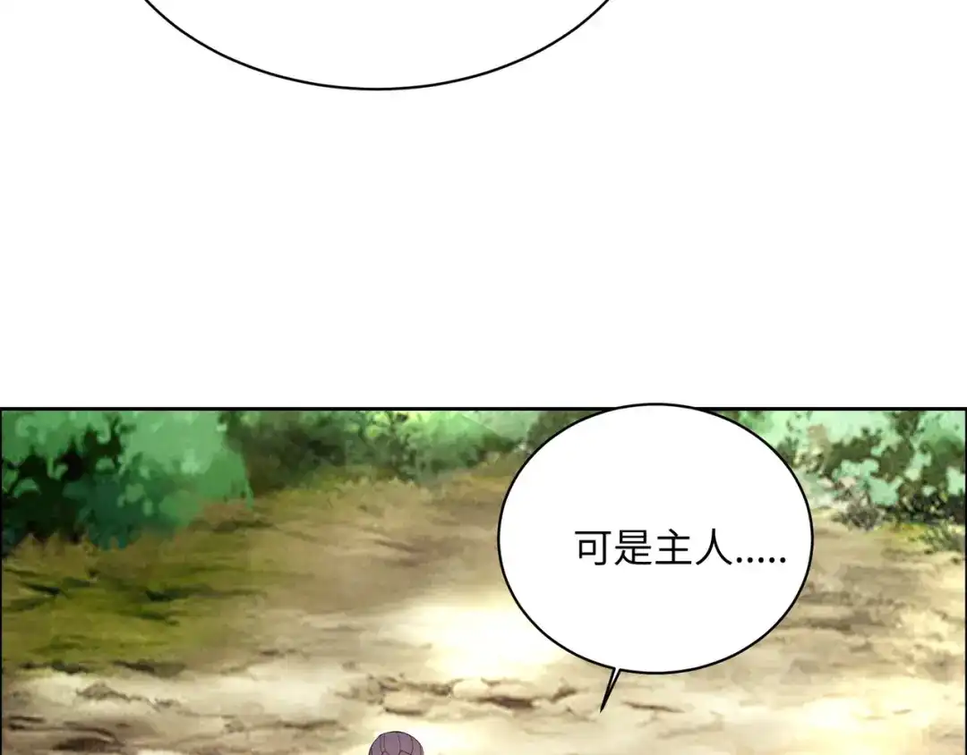 《吞下一个修仙世界》第165话 南宫雪的选择？ 第45页