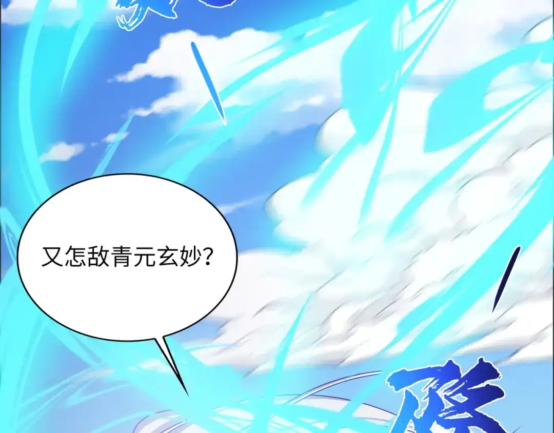 《吞下一个修仙世界》第165话 南宫雪的选择？ 第10页