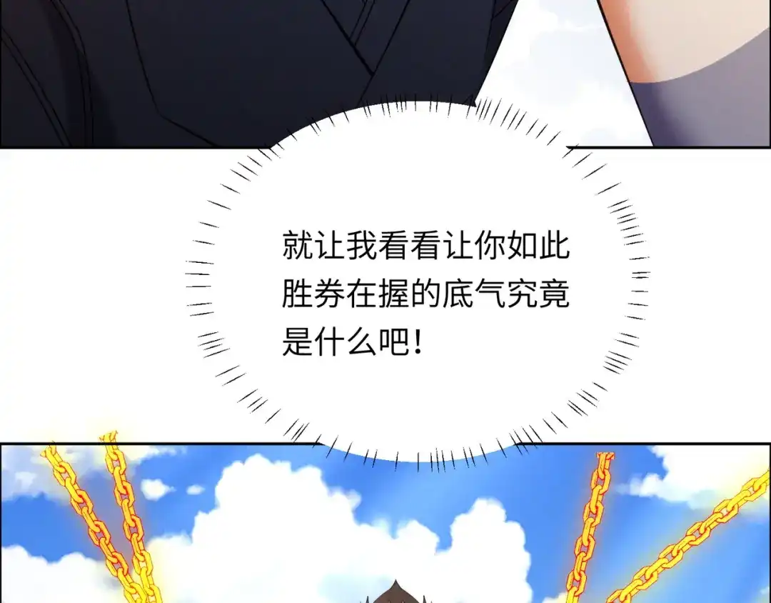 《吞下一个修仙世界》第165话 南宫雪的选择？ 第58页