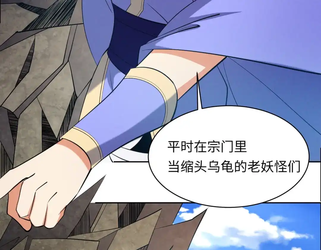 《吞下一个修仙世界》第165话 南宫雪的选择？ 第82页