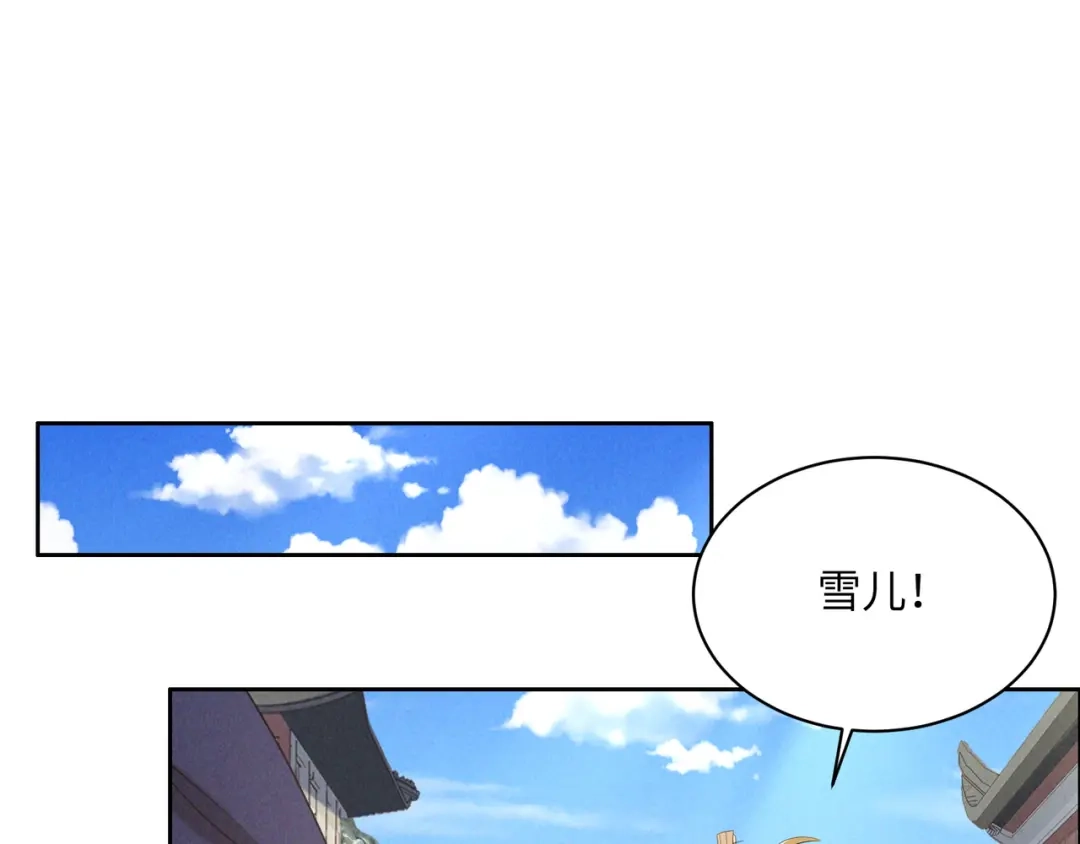 《吞下一个修仙世界》第165话 南宫雪的选择？ 第86页