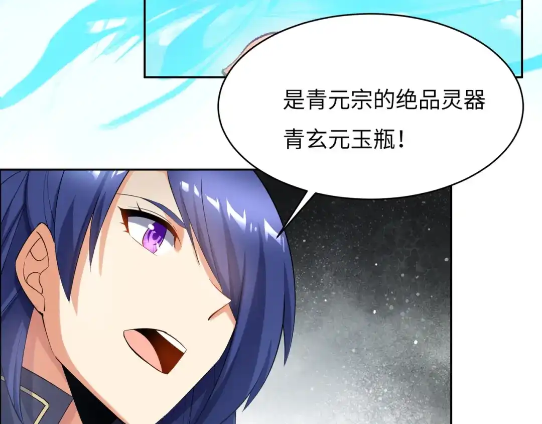 《吞下一个修仙世界》第165话 南宫雪的选择？ 第17页