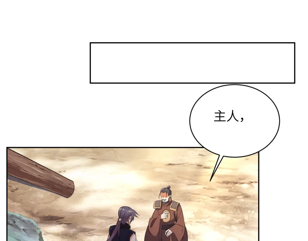 《吞下一个修仙世界》第165话 南宫雪的选择？ 第32页