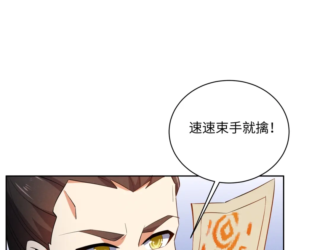 《吞下一个修仙世界》第165话 南宫雪的选择？ 第75页
