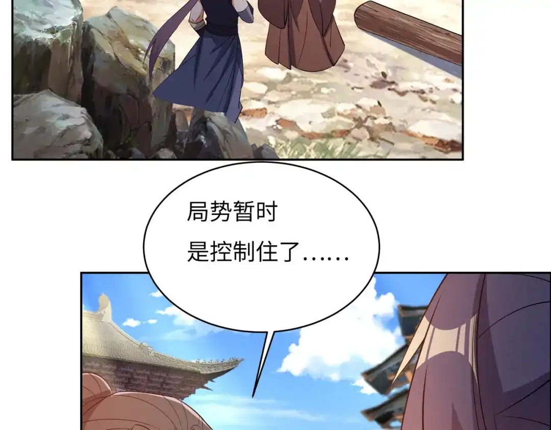 《吞下一个修仙世界》第165话 南宫雪的选择？ 第33页