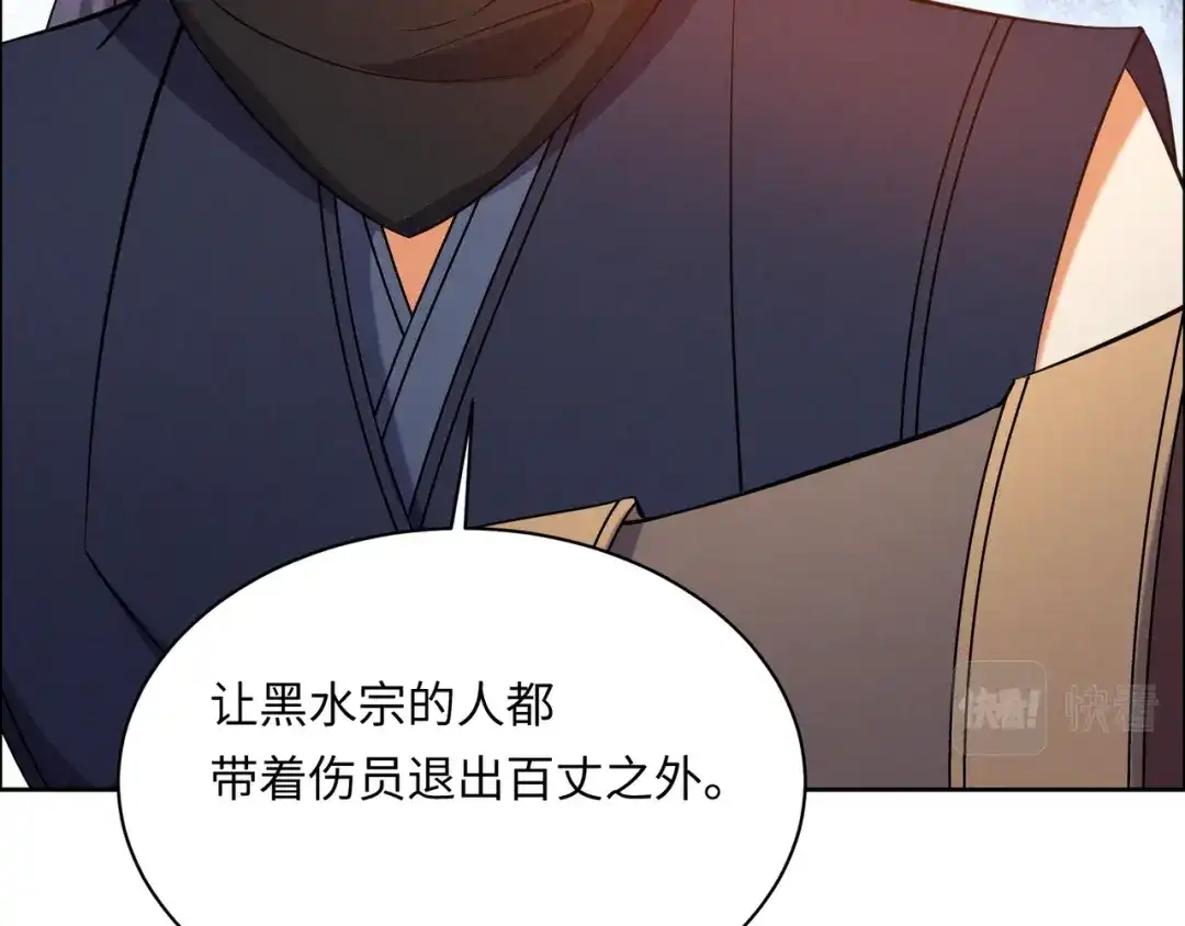 《吞下一个修仙世界》第165话 南宫雪的选择？ 第44页
