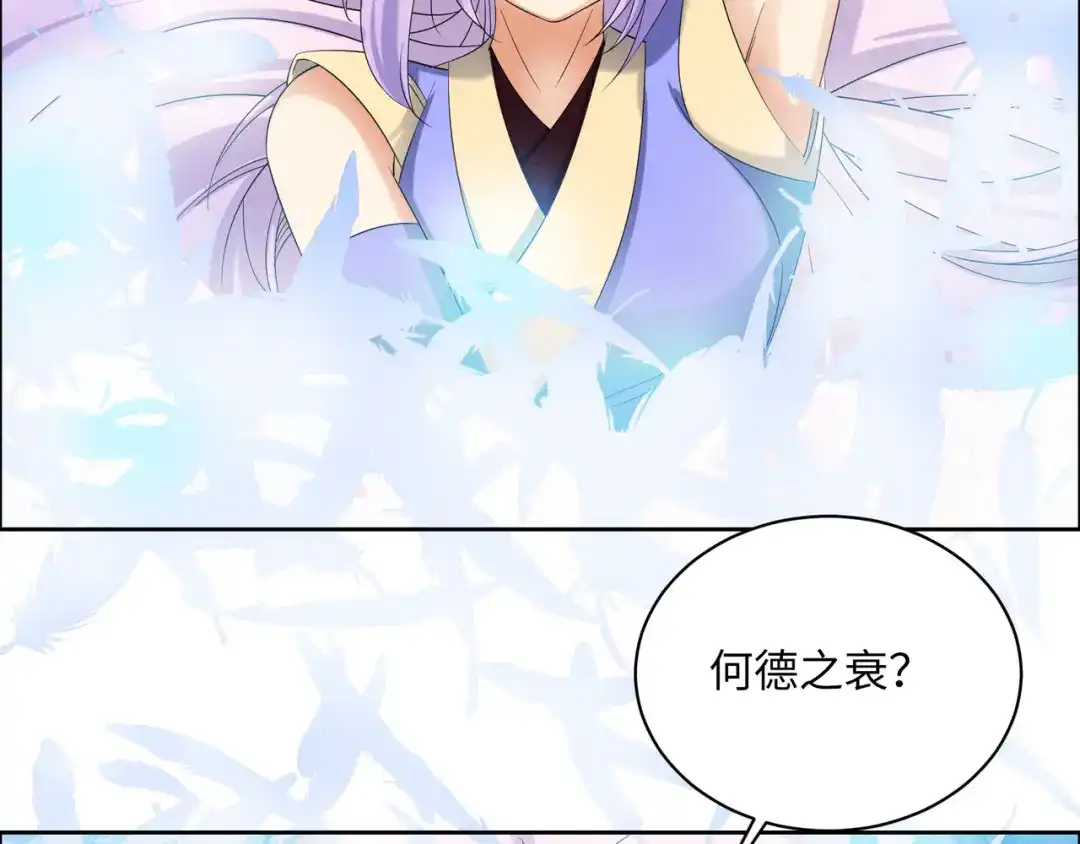 《吞下一个修仙世界》第166话 南宫雪身世之谜 第28页