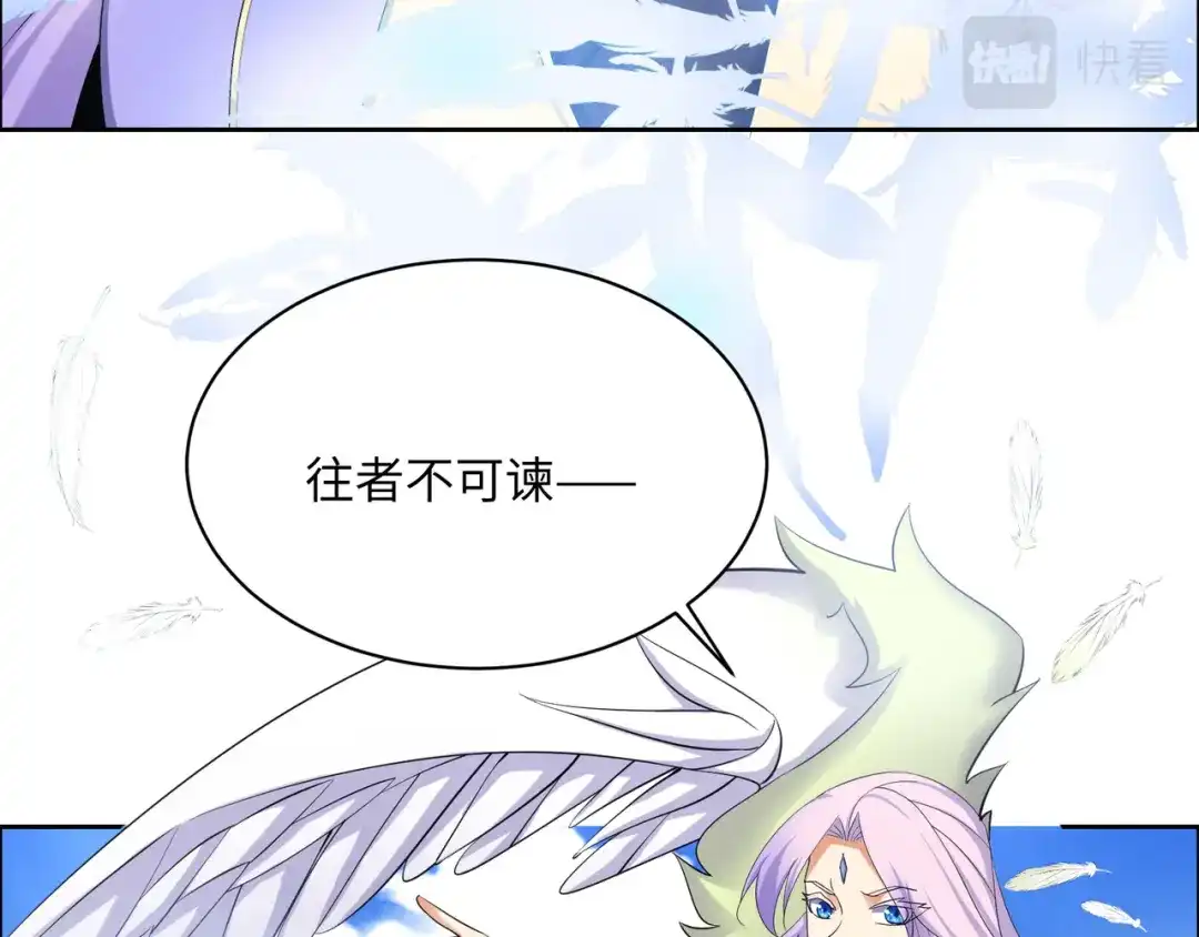 《吞下一个修仙世界》第166话 南宫雪身世之谜 第30页