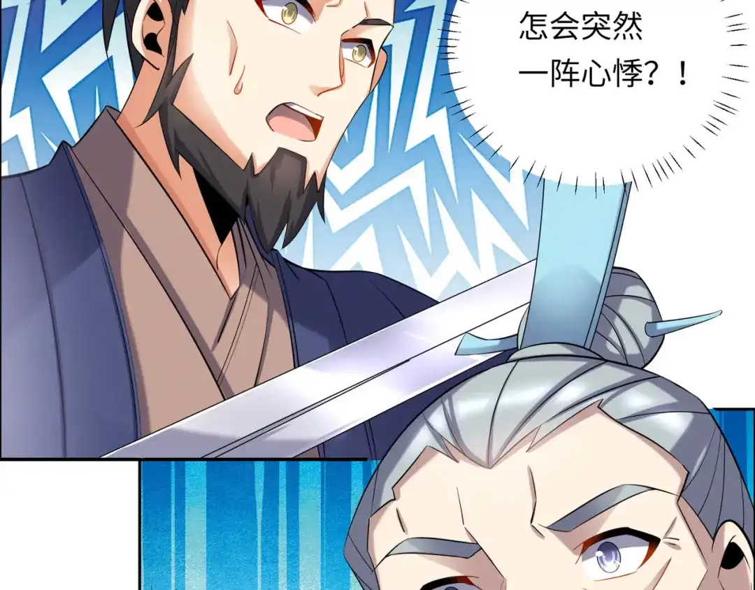 《吞下一个修仙世界》第166话 南宫雪身世之谜 第17页