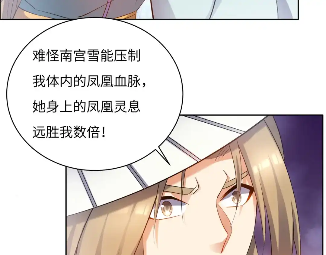 《吞下一个修仙世界》第166话 南宫雪身世之谜 第71页