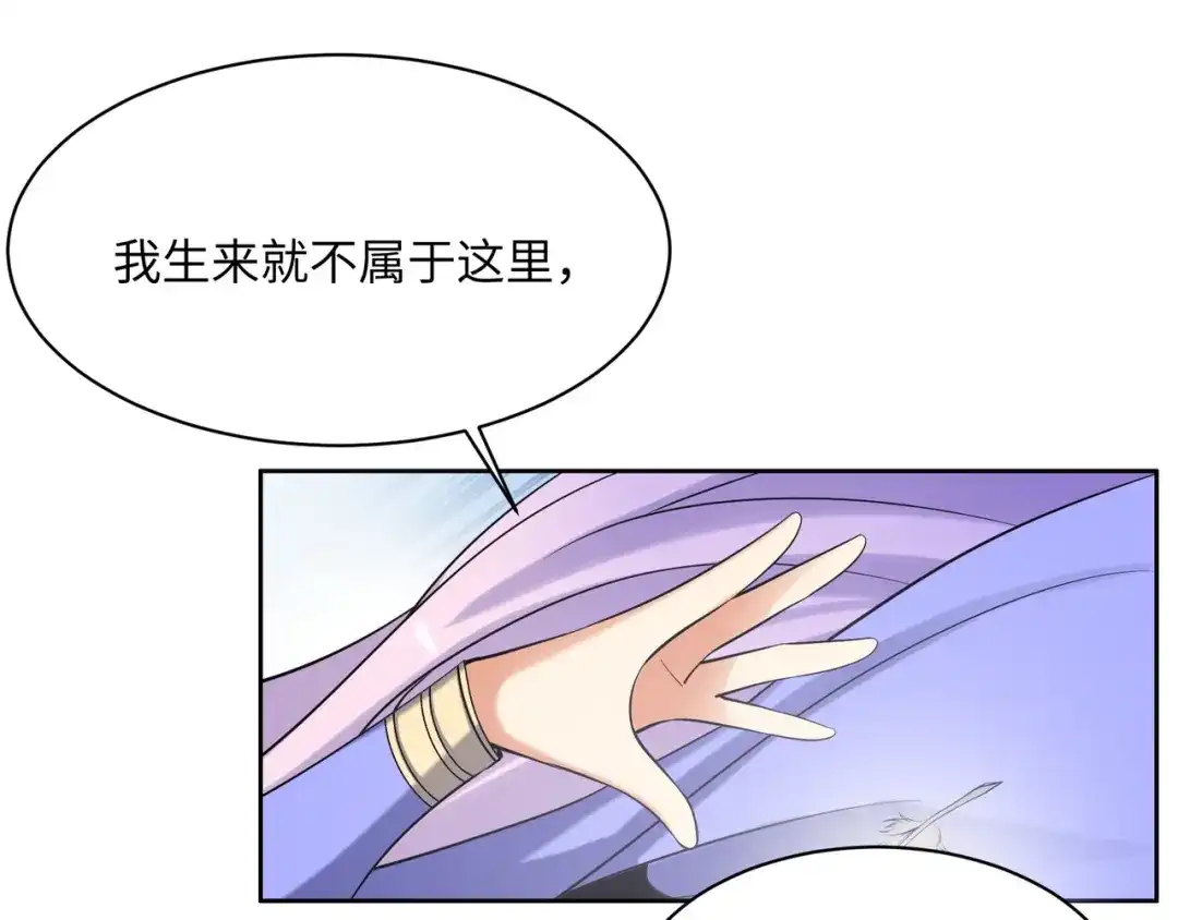 《吞下一个修仙世界》第166话 南宫雪身世之谜 第3页