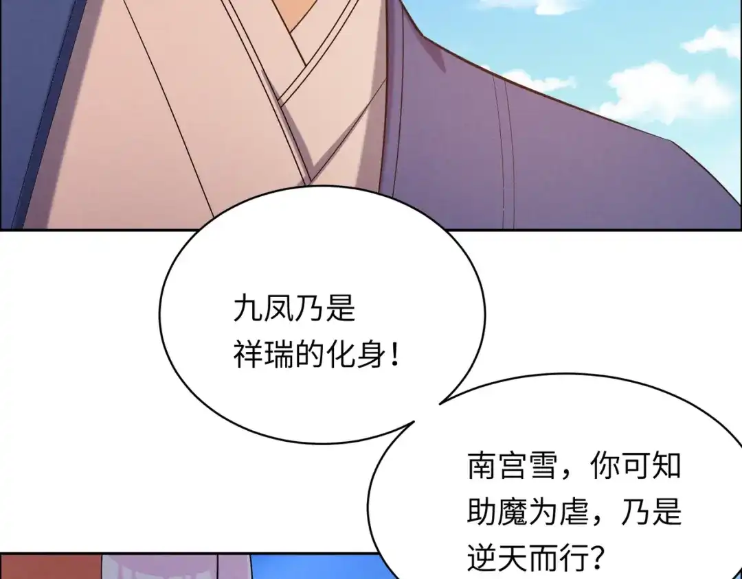 《吞下一个修仙世界》第166话 南宫雪身世之谜 第45页