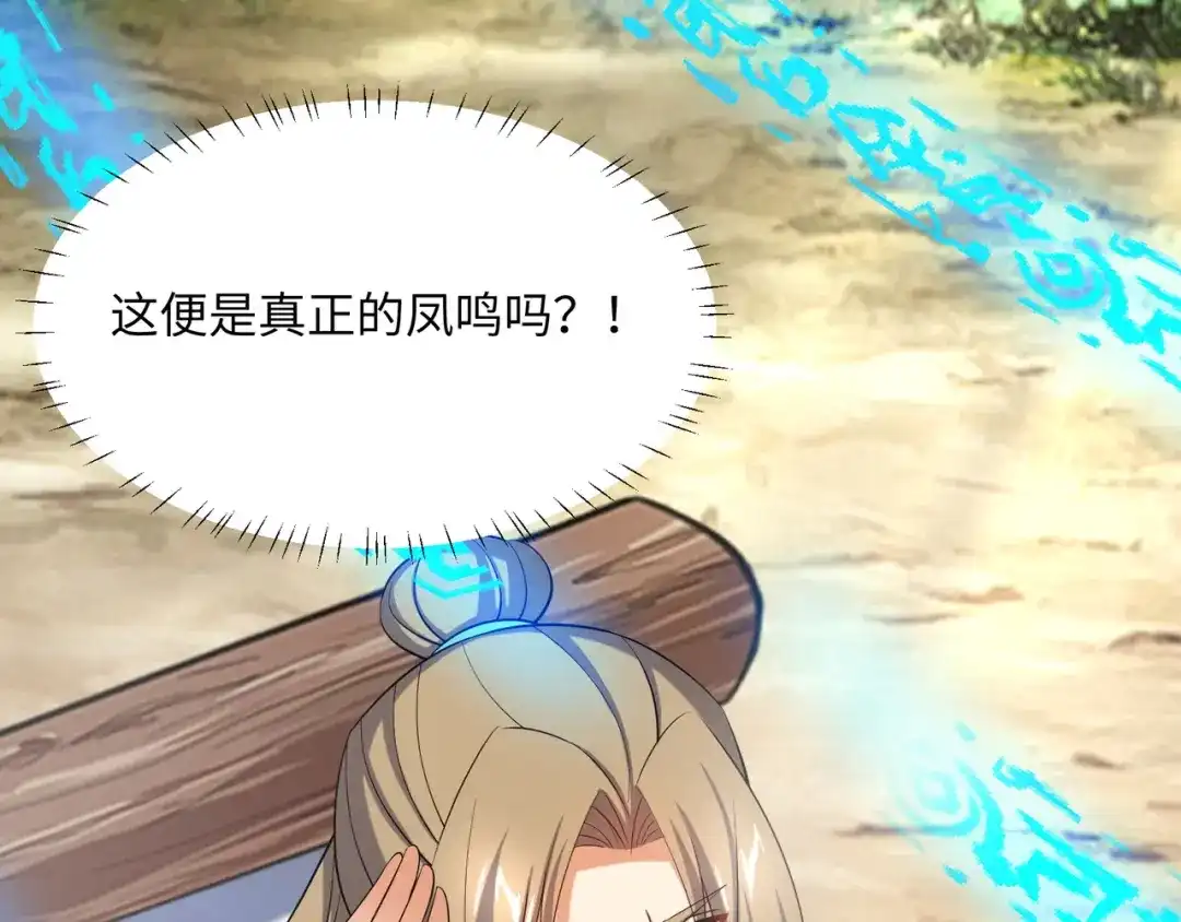 《吞下一个修仙世界》第167话 凤凰高歌 第55页
