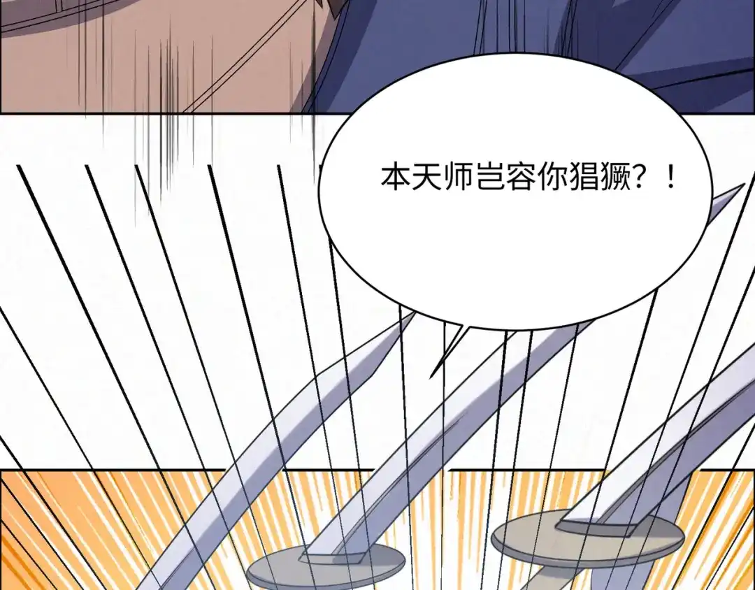 《吞下一个修仙世界》第167话 凤凰高歌 第105页