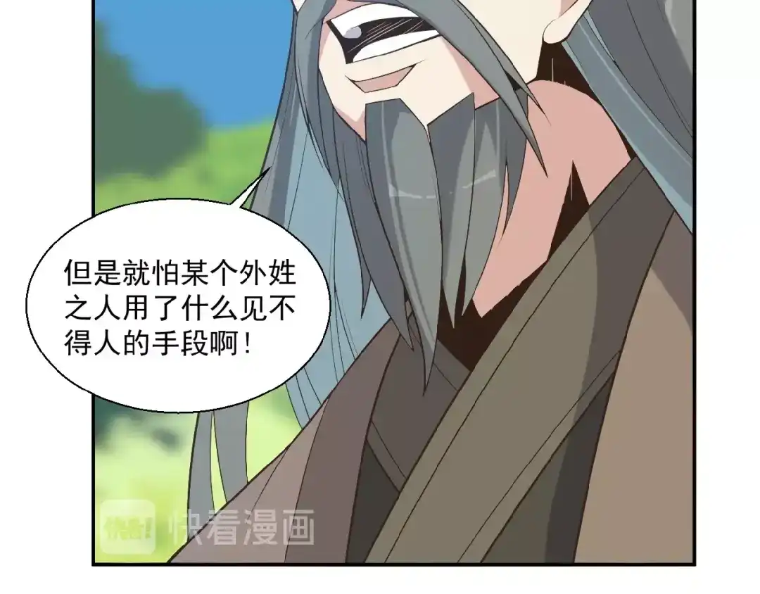 《吞下一个修仙世界》第16话 反派的垂死挣扎 第41页