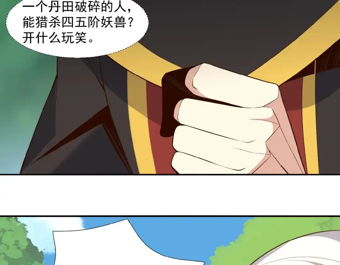 《吞下一个修仙世界》第16话 反派的垂死挣扎 第9页