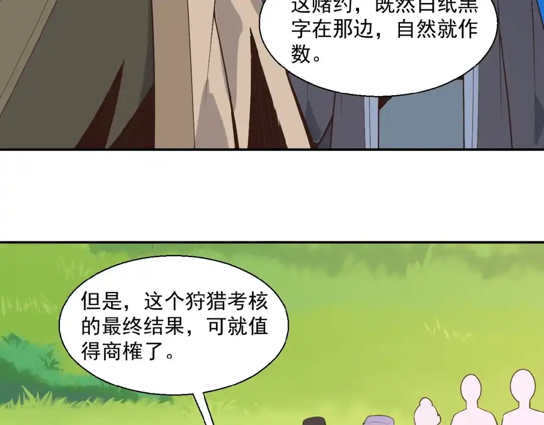 《吞下一个修仙世界》第16话 反派的垂死挣扎 第48页