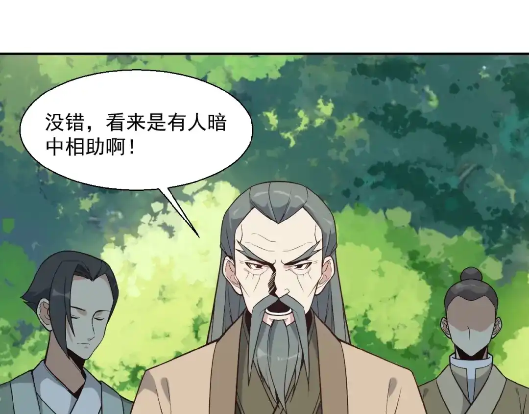 《吞下一个修仙世界》第16话 反派的垂死挣扎 第13页