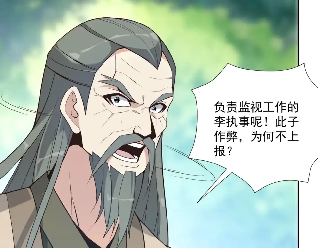 《吞下一个修仙世界》第16话 反派的垂死挣扎 第16页