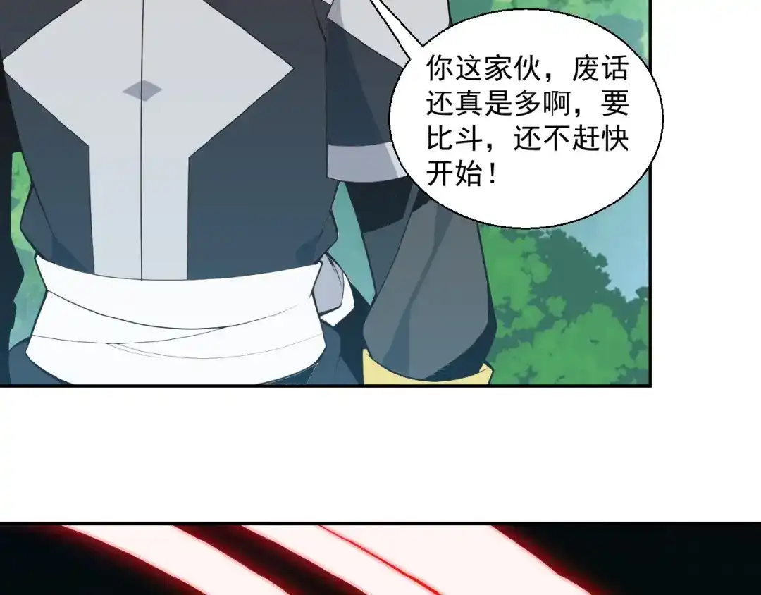 《吞下一个修仙世界》第16话 反派的垂死挣扎 第69页