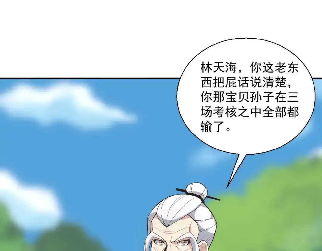 《吞下一个修仙世界》第16话 反派的垂死挣扎 第42页
