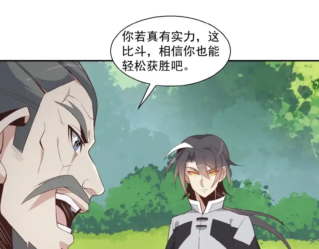 《吞下一个修仙世界》第16话 反派的垂死挣扎 第52页