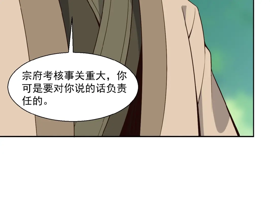 《吞下一个修仙世界》第16话 反派的垂死挣扎 第22页