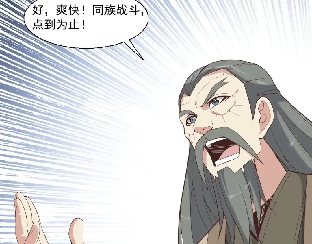 《吞下一个修仙世界》第16话 反派的垂死挣扎 第59页