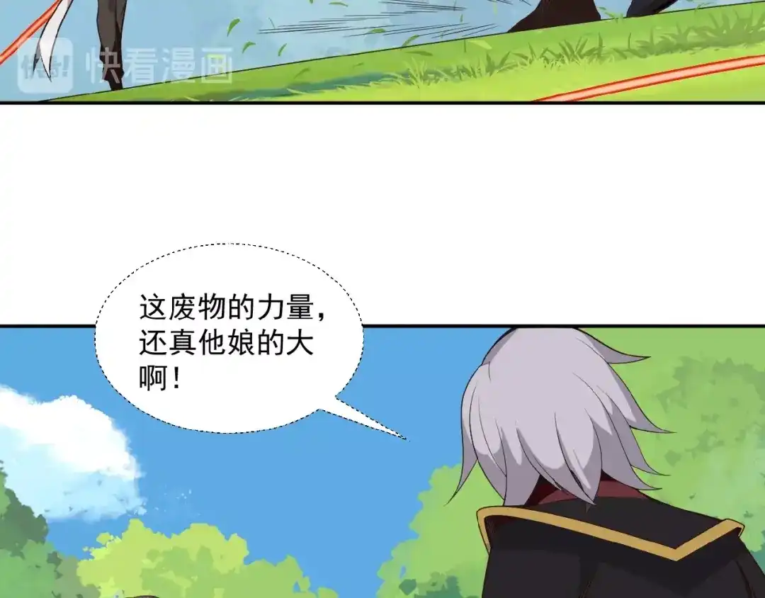 《吞下一个修仙世界》第16话 反派的垂死挣扎 第81页