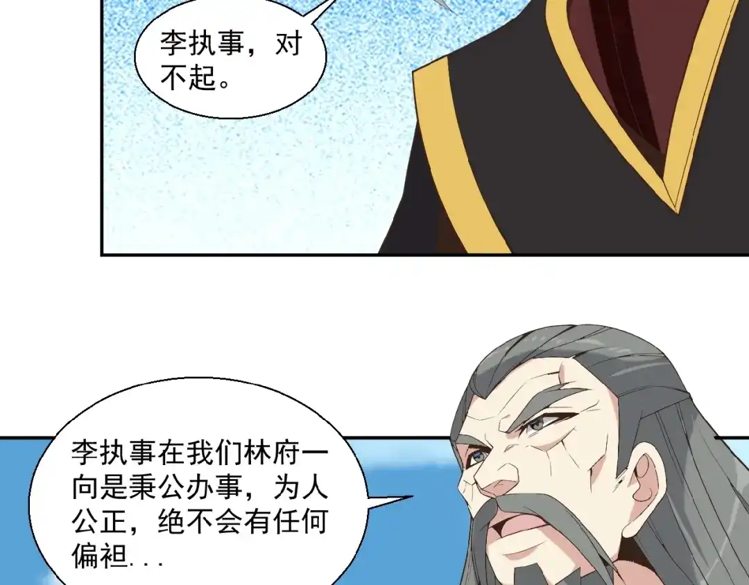 《吞下一个修仙世界》第16话 反派的垂死挣扎 第38页
