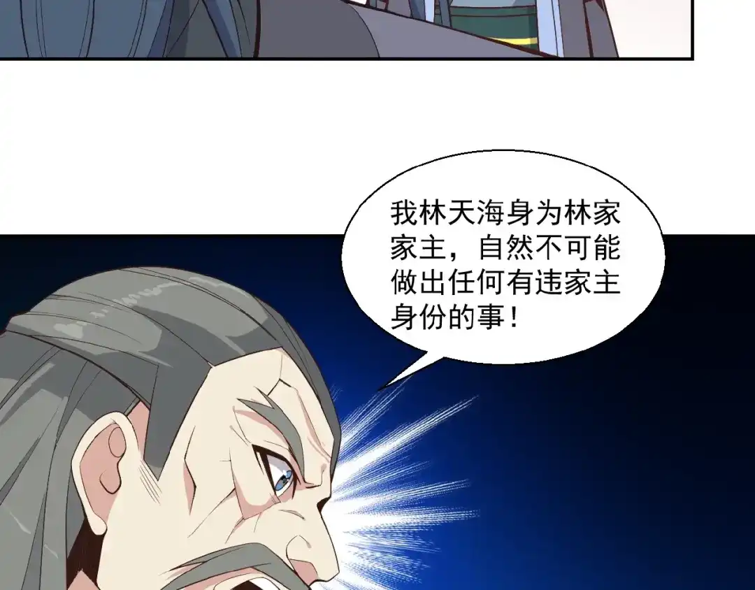 《吞下一个修仙世界》第16话 反派的垂死挣扎 第46页