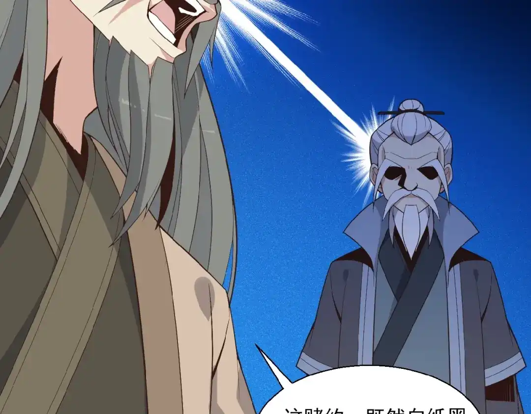 《吞下一个修仙世界》第16话 反派的垂死挣扎 第47页