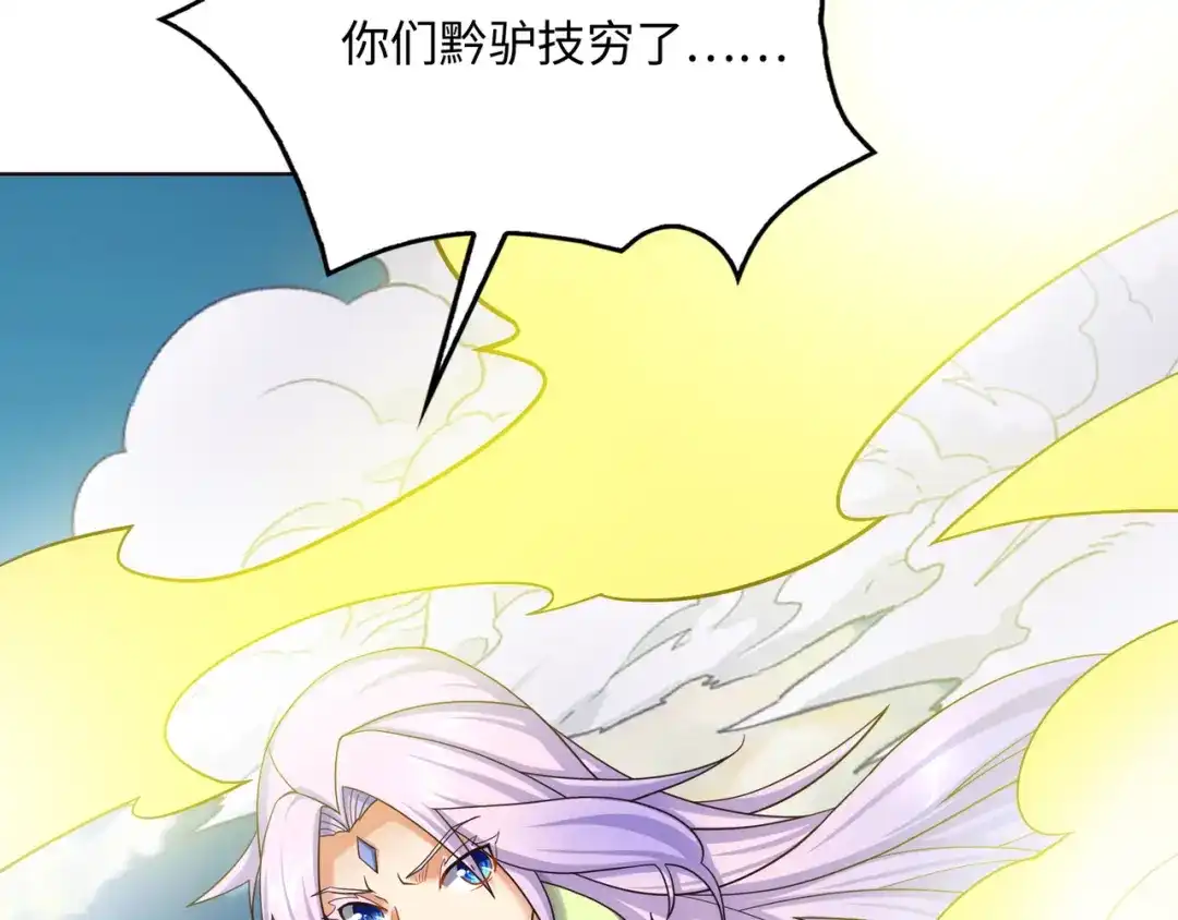 《吞下一个修仙世界》第168话 龙凤相争 第57页