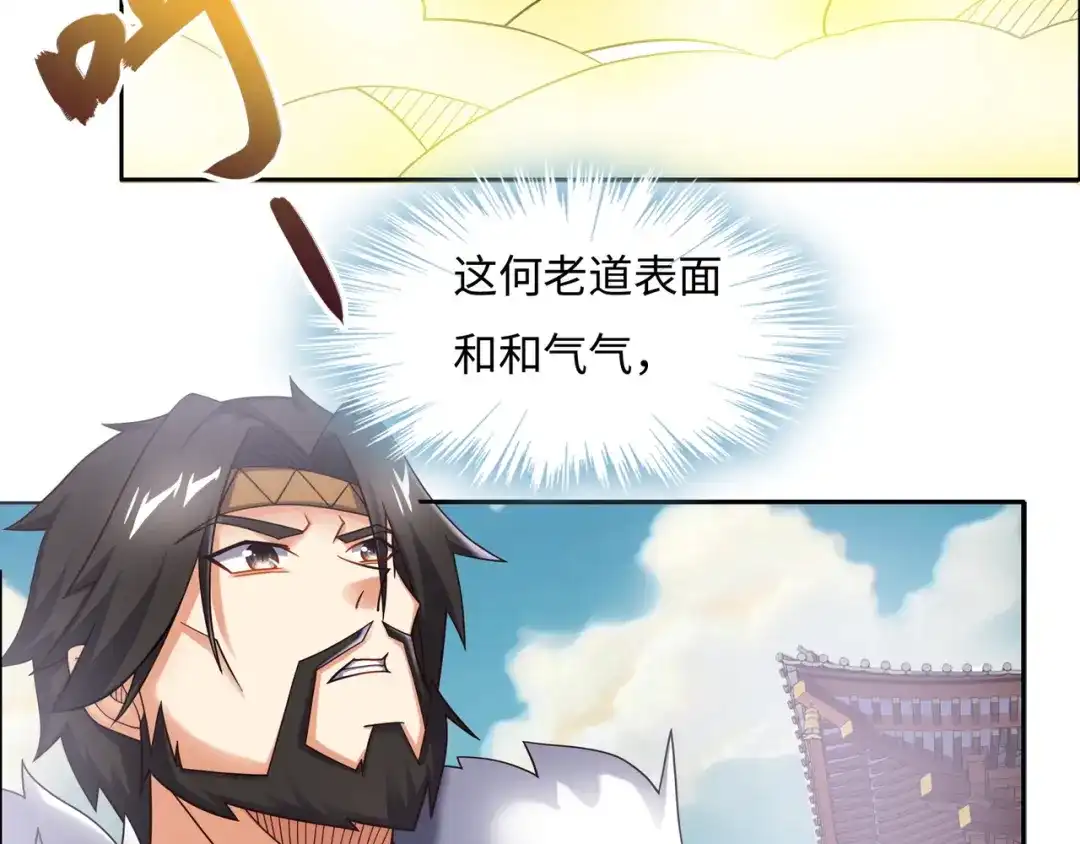 《吞下一个修仙世界》第168话 龙凤相争 第48页