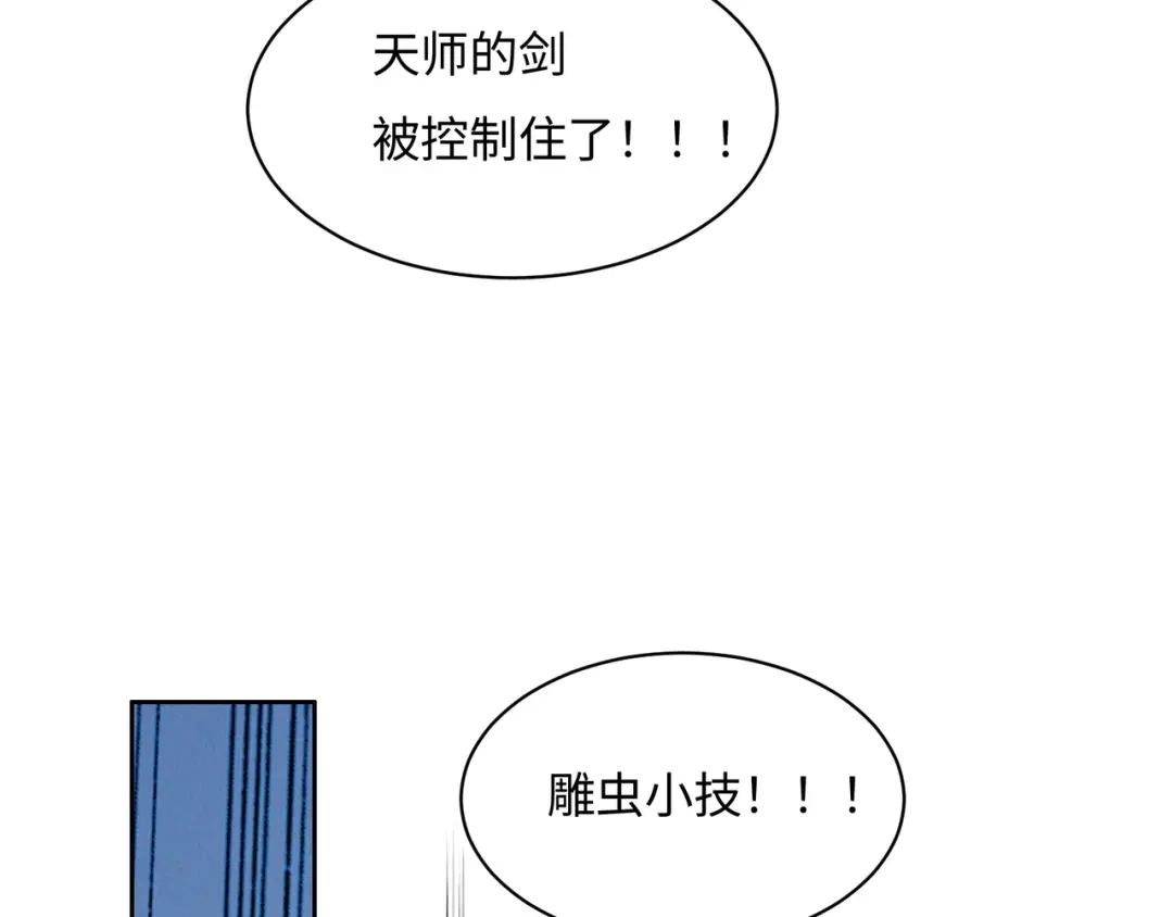 《吞下一个修仙世界》第168话 龙凤相争 第18页