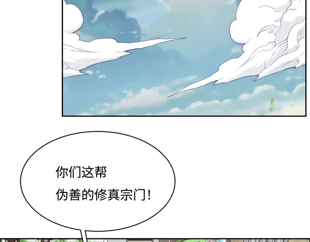 《吞下一个修仙世界》第168话 龙凤相争 第68页