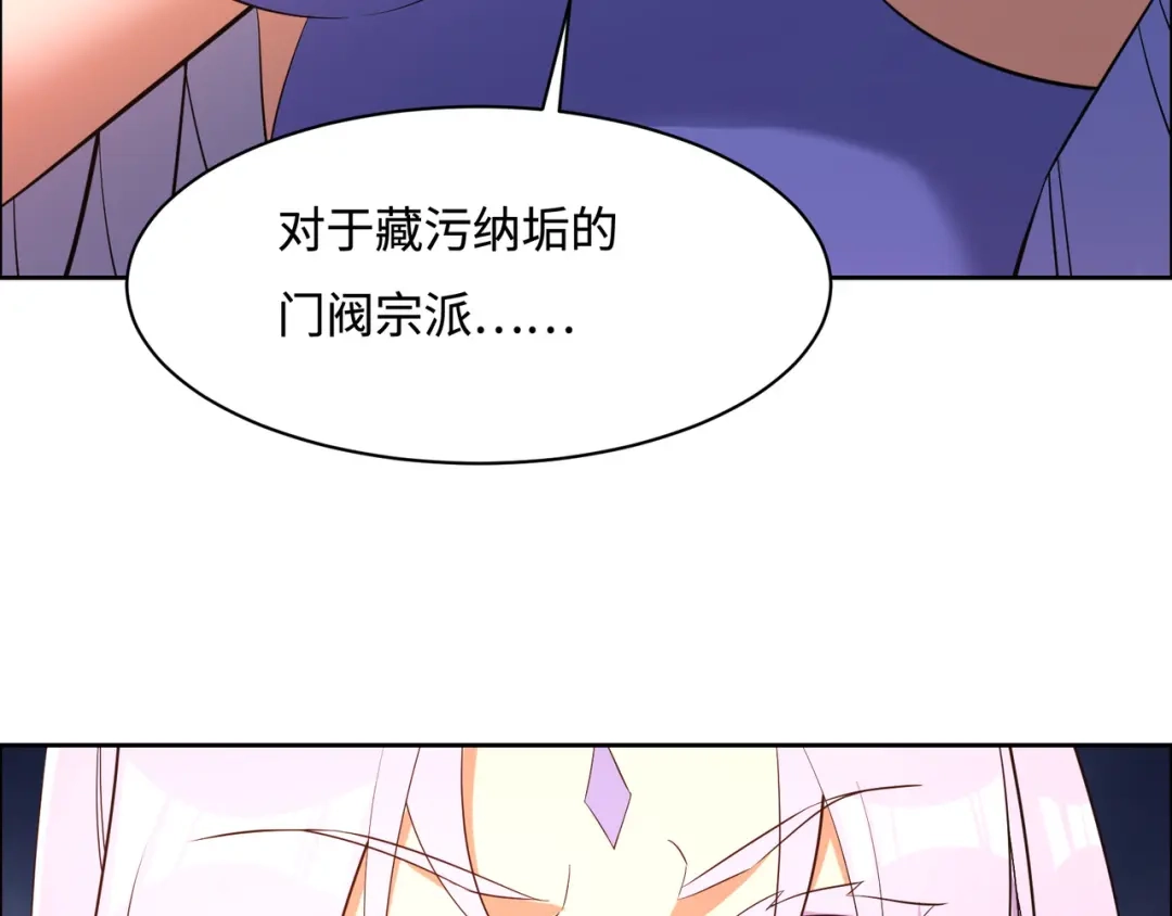 《吞下一个修仙世界》第168话 龙凤相争 第73页