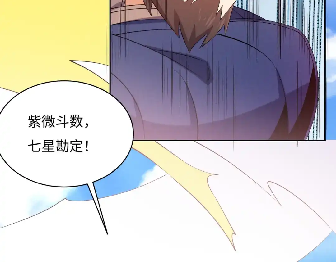 《吞下一个修仙世界》第168话 龙凤相争 第20页